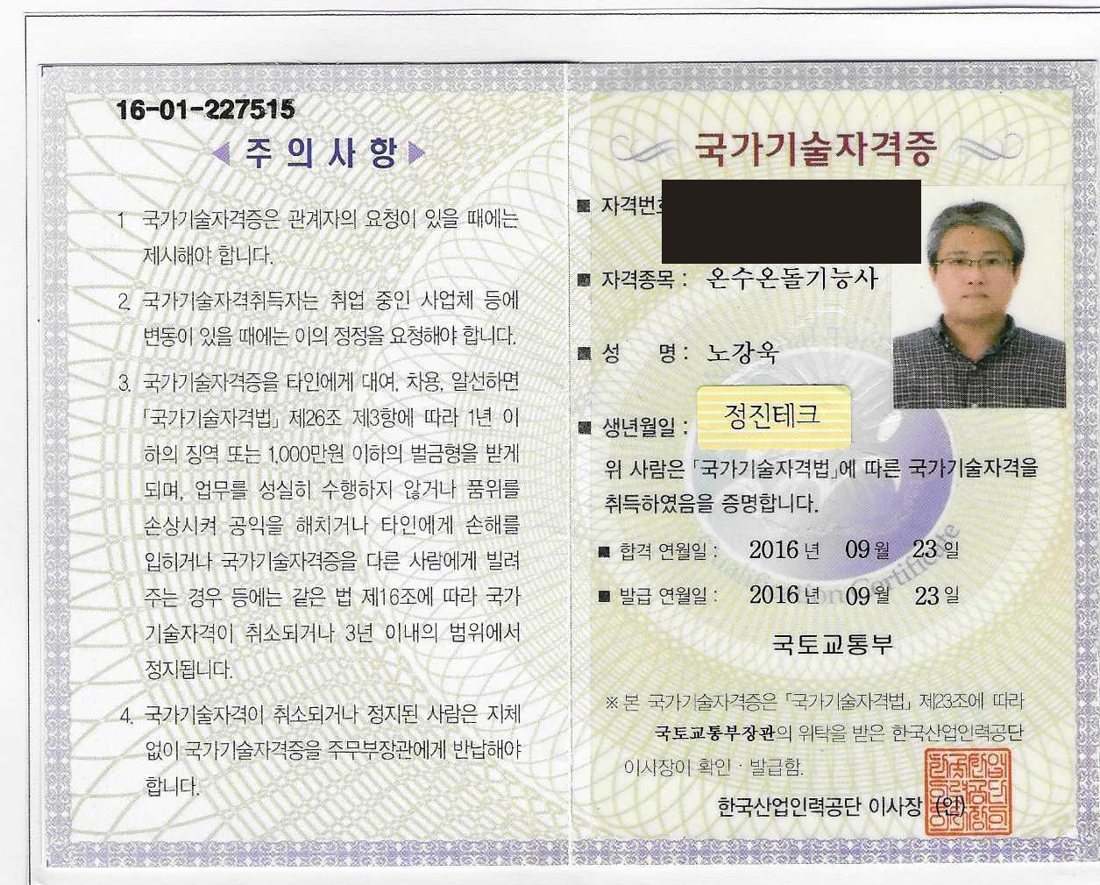 온수온돌기능사 국가기술자격증